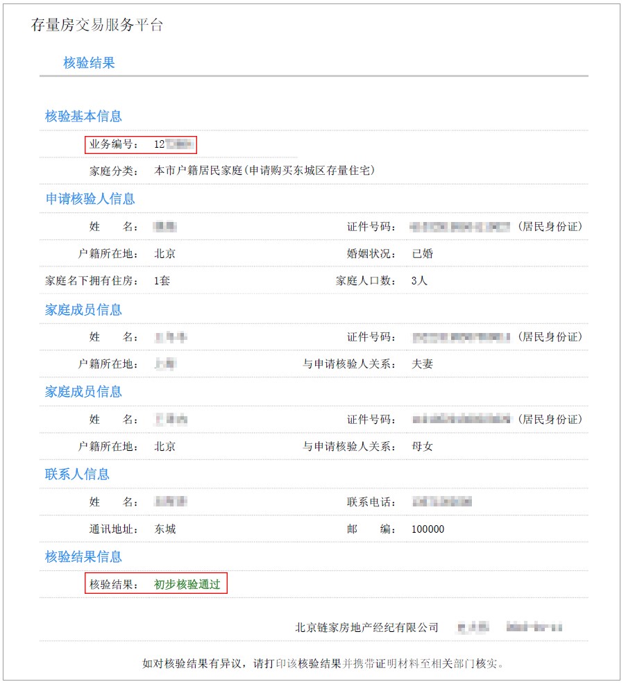 资质审核查询结果图示