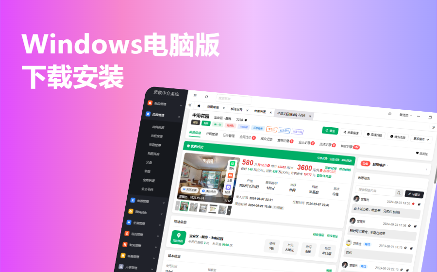房软电脑端 Windows 版本下载与安装完整教程（支持 Win7/Win10/Win11）