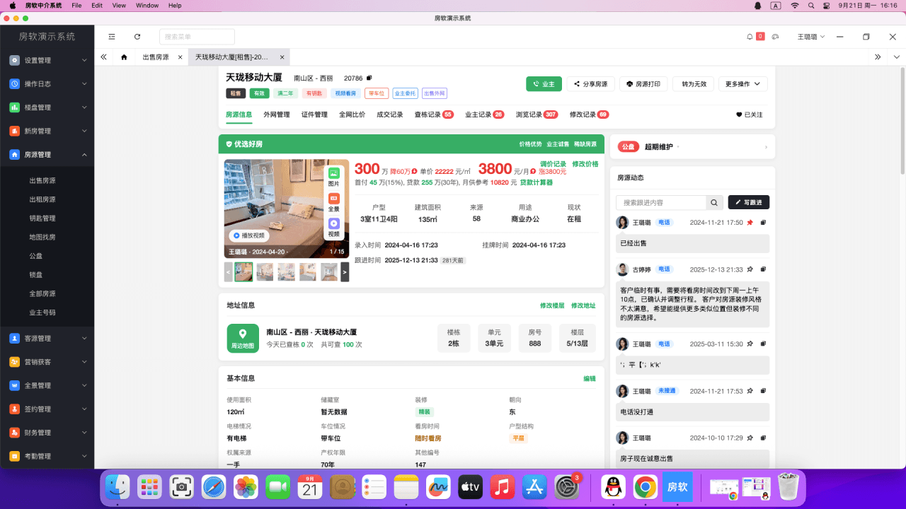 Mac电脑 怎么安装房软中介系统 解决提示 Apple 无法验证"房软中介系统" 是否包含可能危害Mac安全或泄露隐私的而已软件
