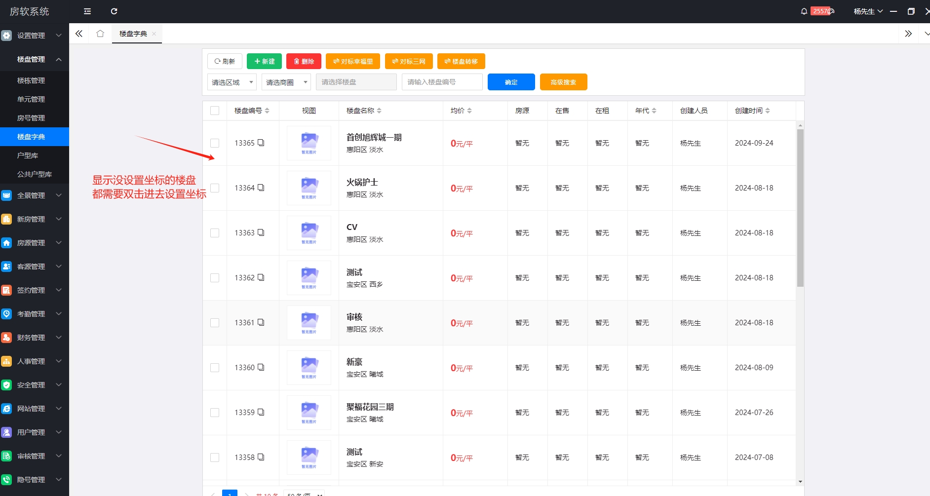 设置楼盘地图坐标