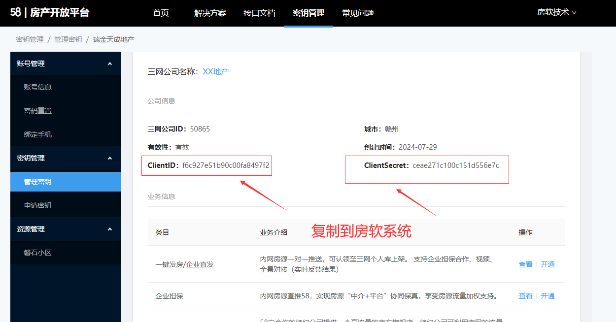 复制ClientID和ClientSecret到房软系统