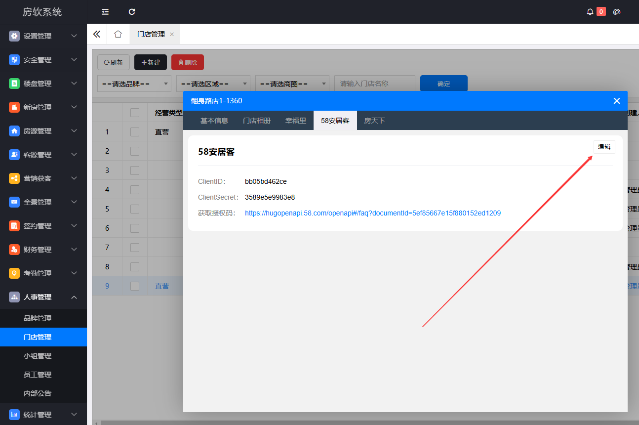 【登陆房软系统】- 【人事管理】- 【门店管理】- 【门店详情】- 【输入ClientID/ClientSecret】