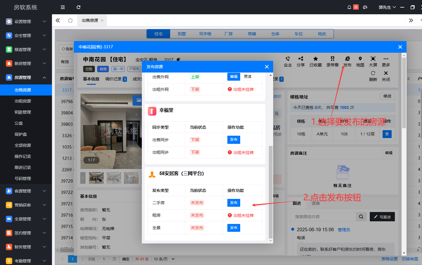 1.房软系统选择房源发布到58房产，安居客平台。