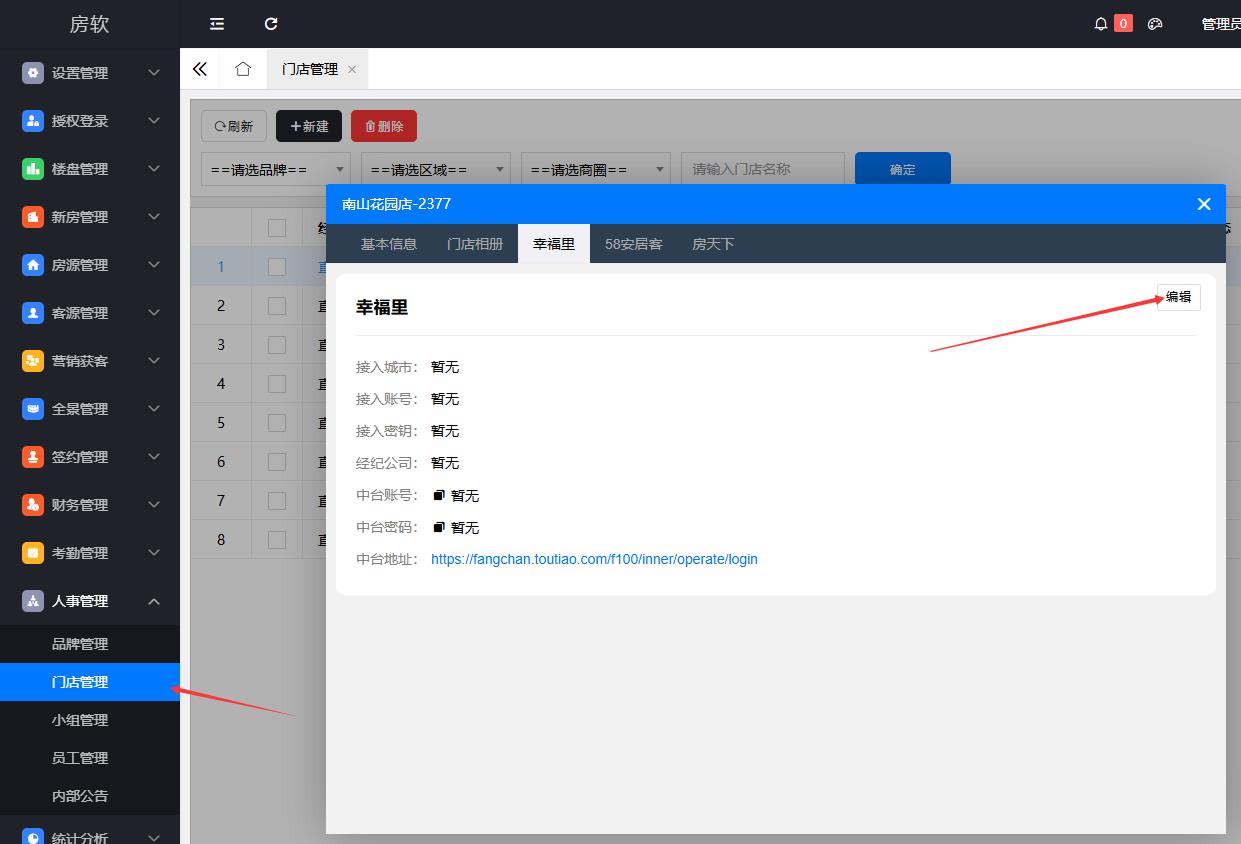 房软中介系统的【门店管理】→ 【幸福里】进行配置