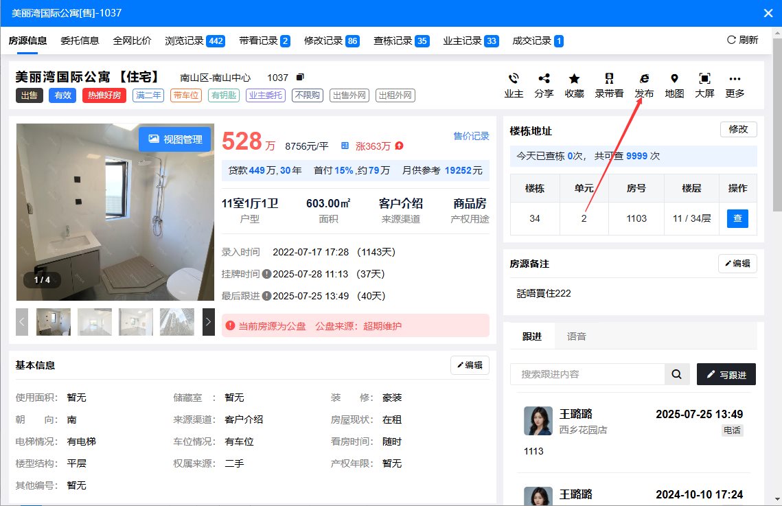 房源操作上架/下架