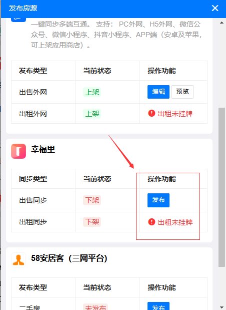 房源操作上架/下架