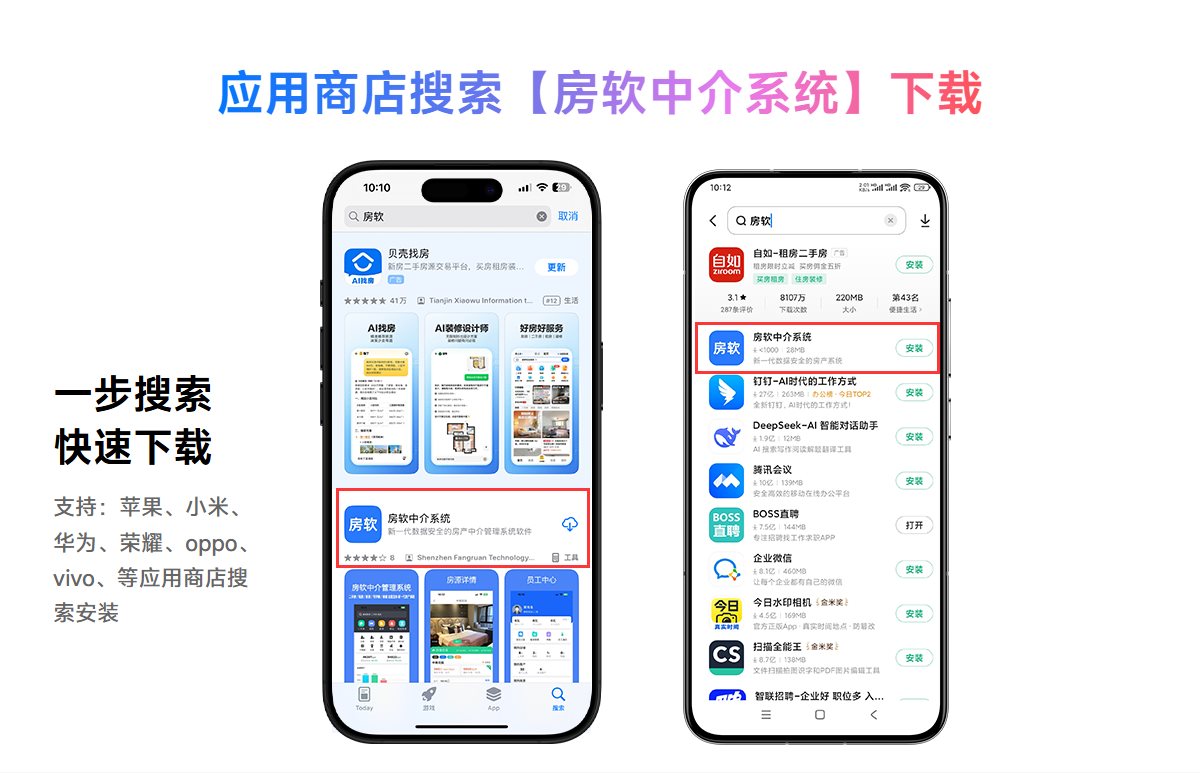 第一种方法：直接在各个应用商店搜索【房软】下载，如下图：