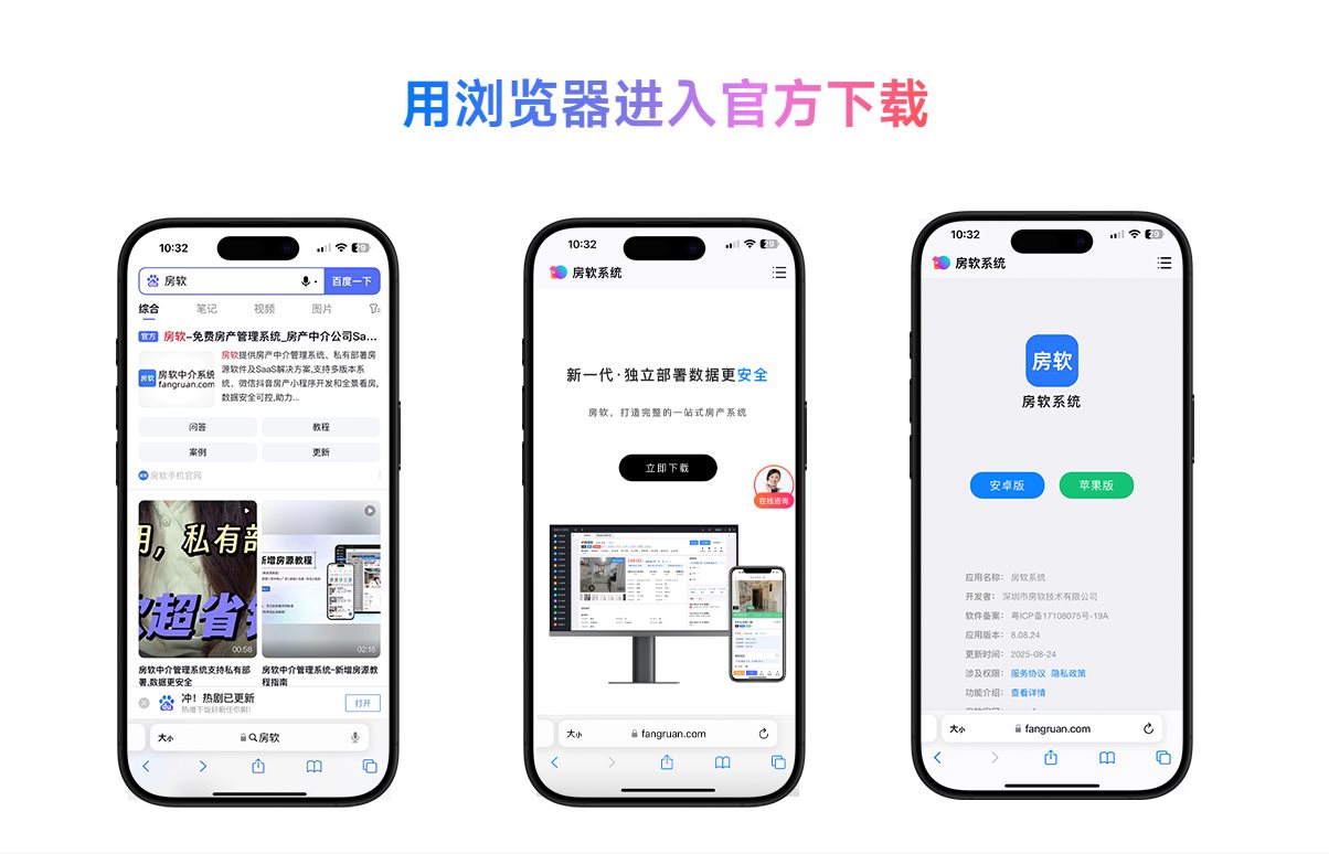 第二种方法： 进入房软官网进行下载。百度搜索【房软】，或者输入【fangruan.com】