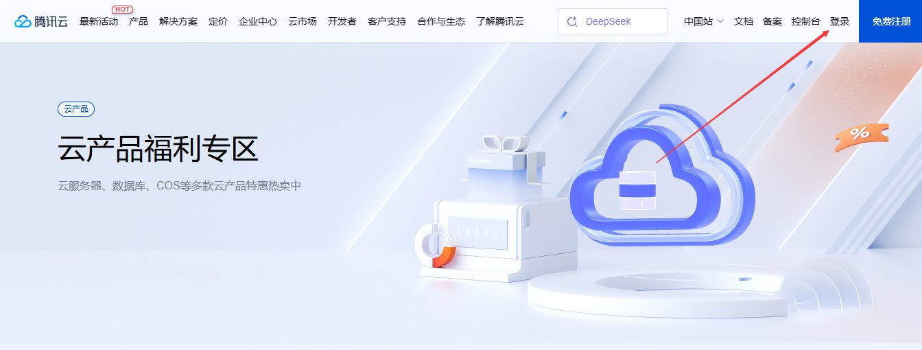 腾讯云登录续费