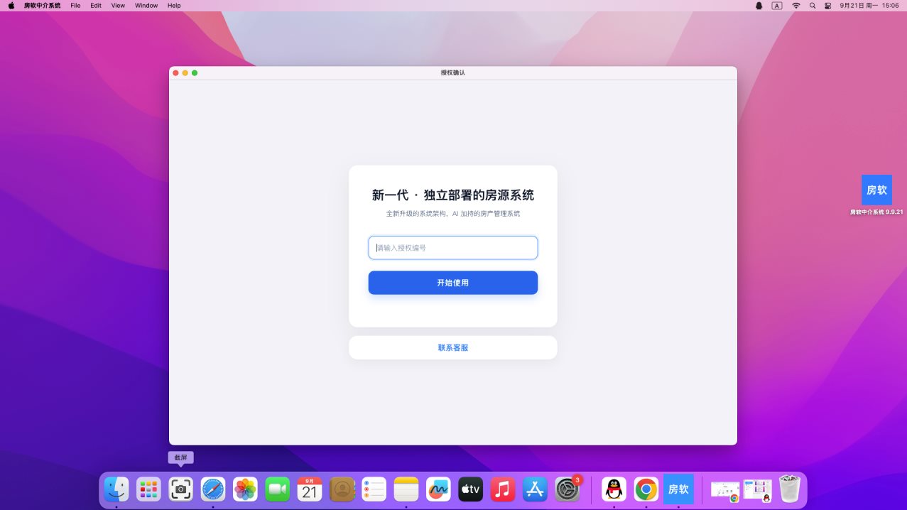 打开房软中介系统