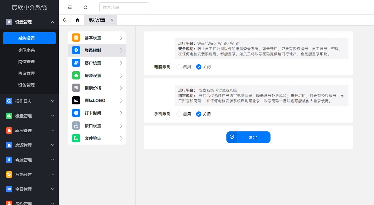 开启电脑 / 手机登录限制操作教程