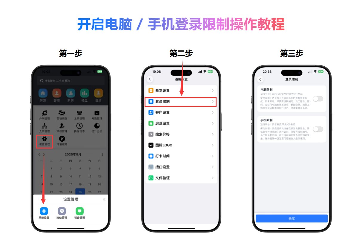 开启电脑 / 手机登录限制操作教程