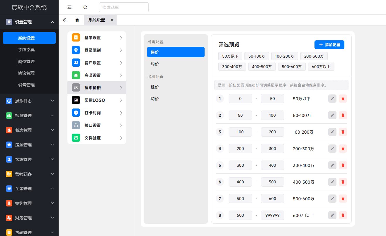 【搜索价格】配置教程｜系统设置