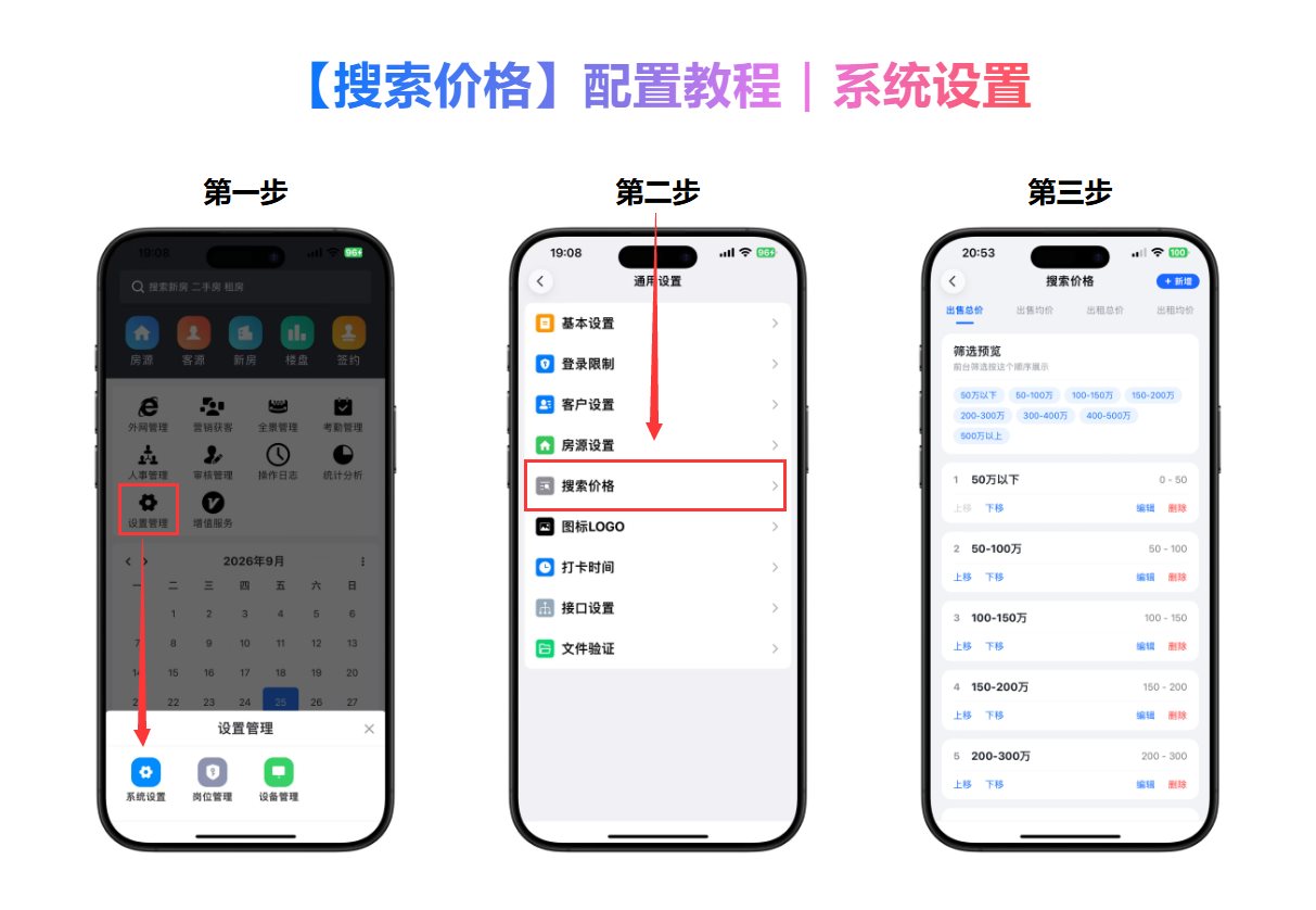 【搜索价格】配置教程｜系统设置