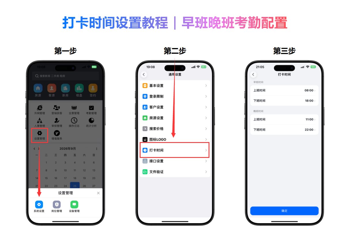 打卡时间设置教程｜早班晚班考勤配置