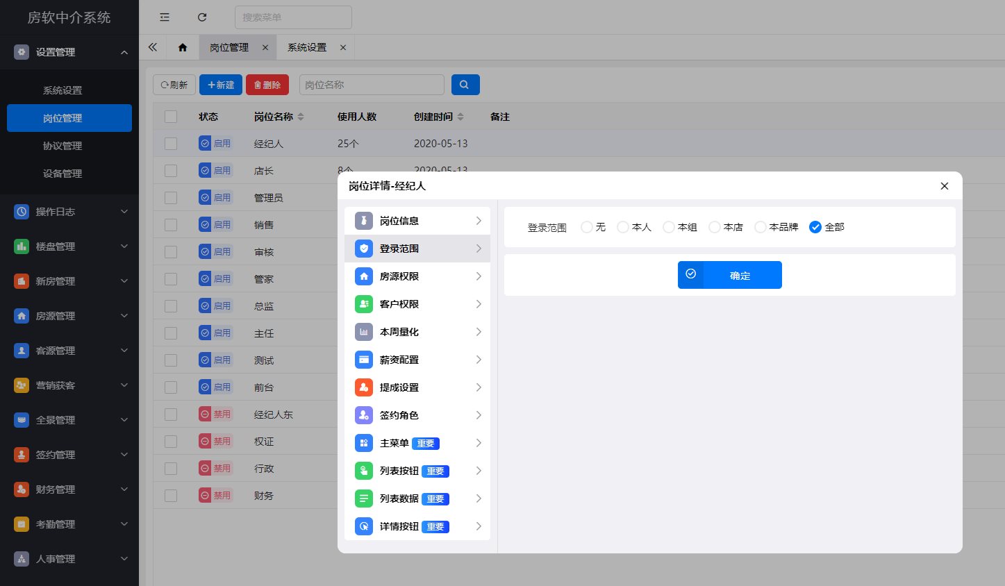 登录范围设置