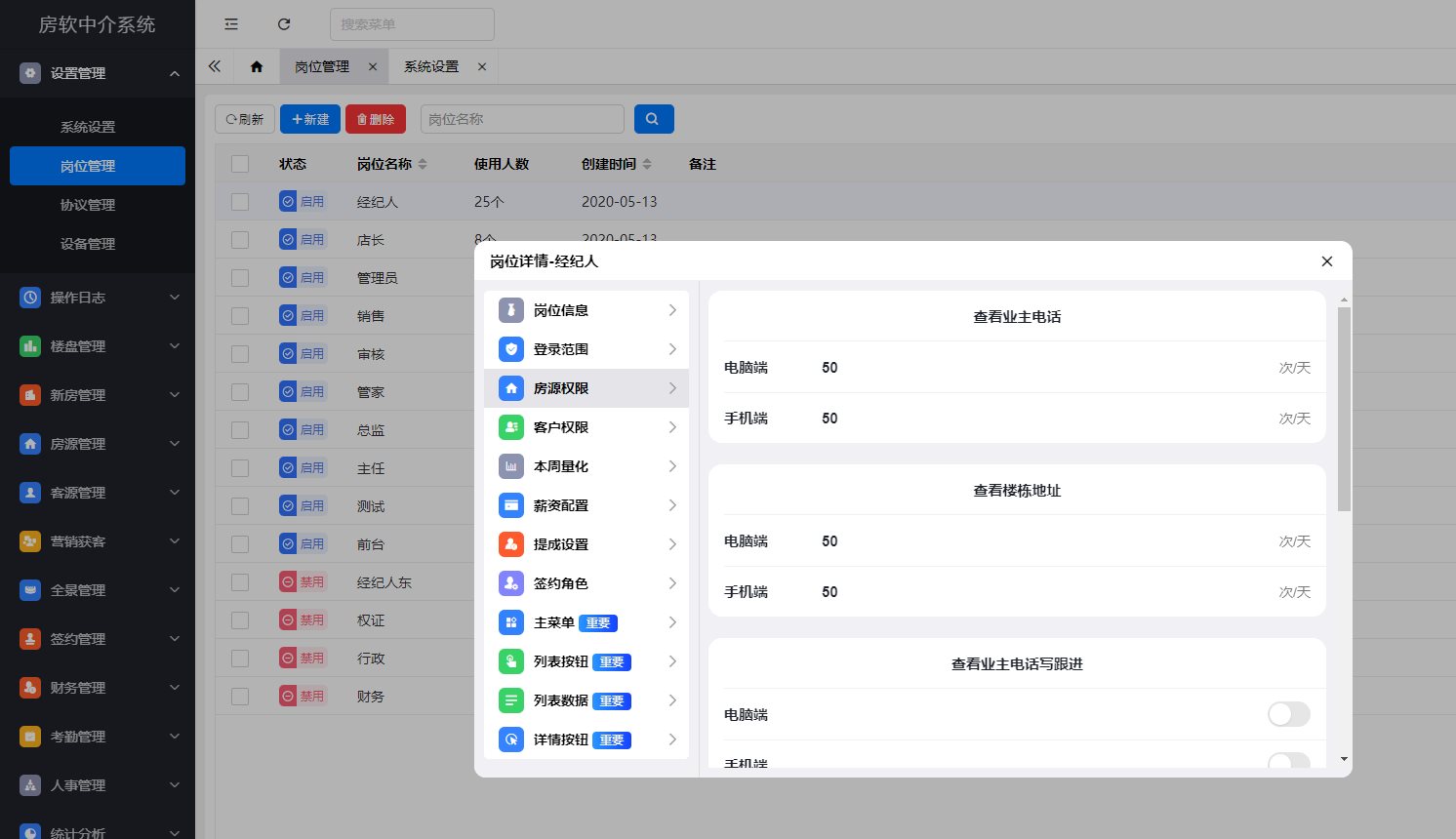 查看业主次数 查看楼栋次数 查看业主写跟进 楼栋直接显示