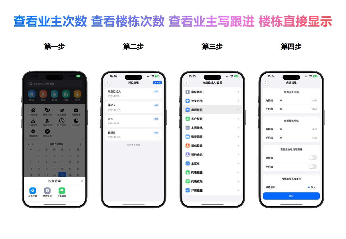 查看业主次数 查看楼栋次数 查看业主写跟进 楼栋直接显示