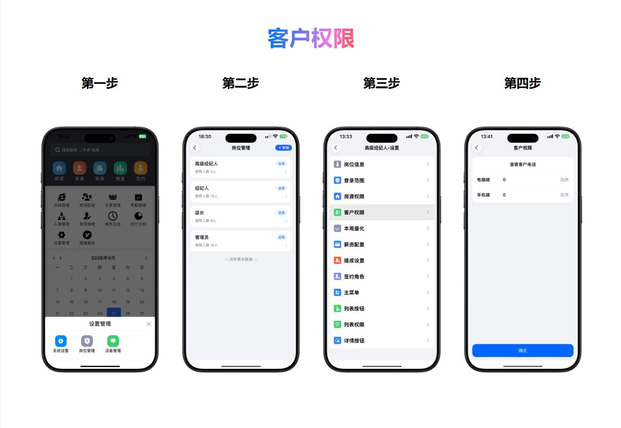 岗位管理 - 客户权限设置教程