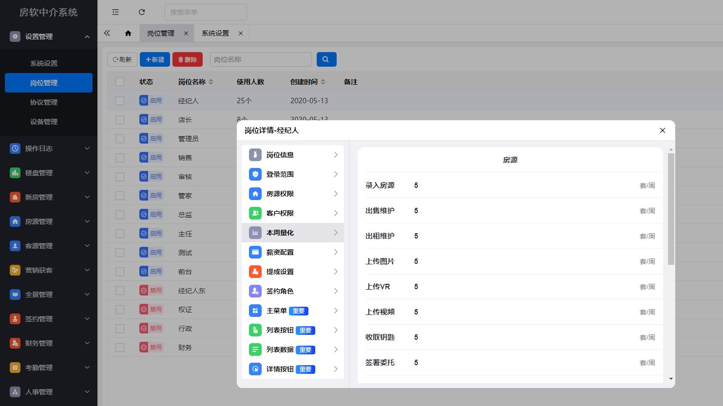 本周量化设置教程