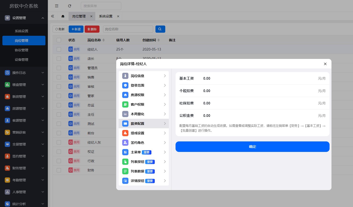 薪资配置设置教程