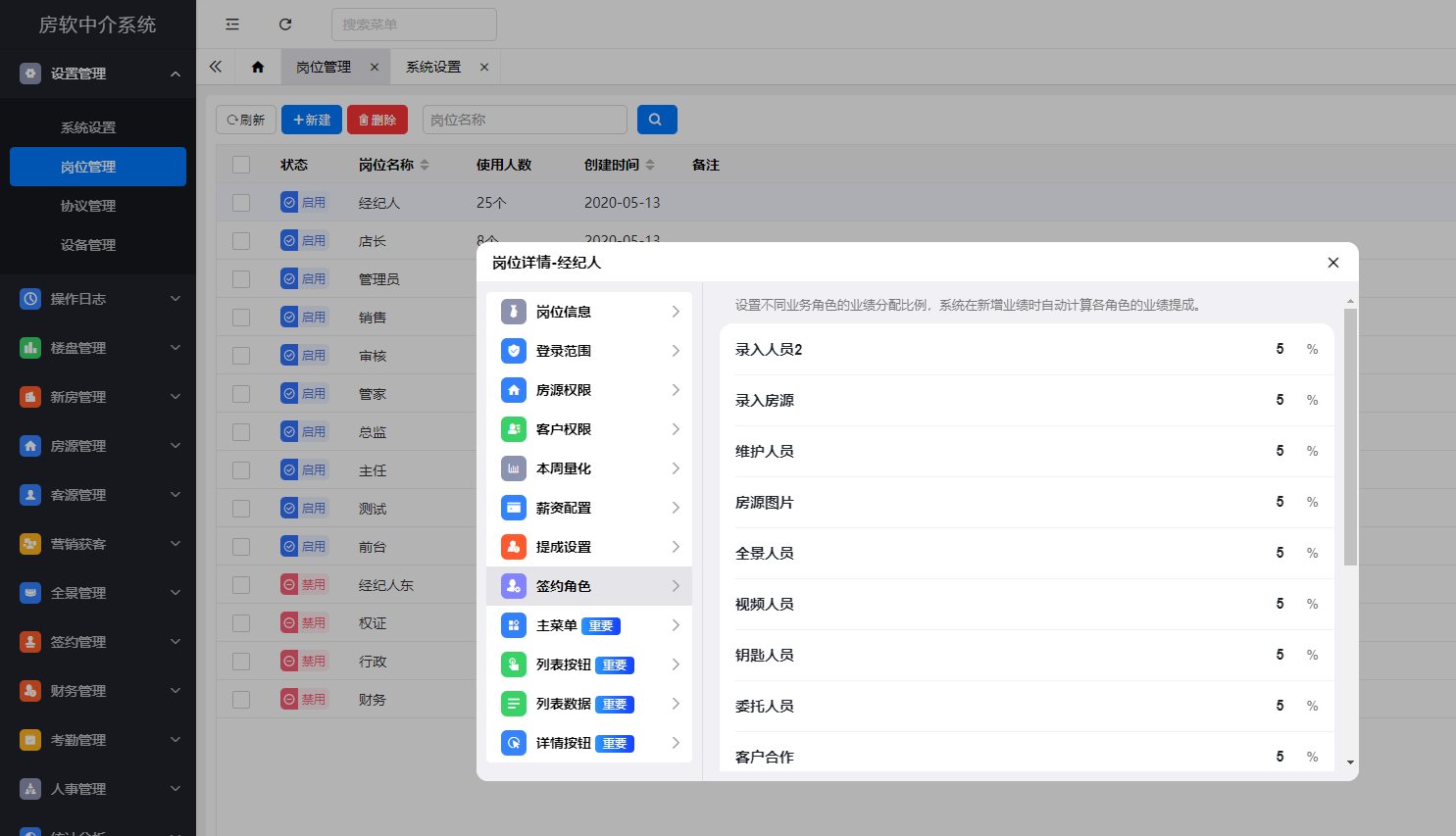签约角色