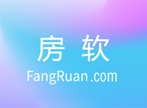 房软在线房产中介管理系统功能介绍