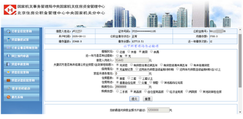 借款人必须准确填写每项信息（所有项都为必填项），否则可能导致测算结果错误。