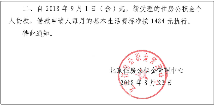 京房公积金发〔2018〕36 号