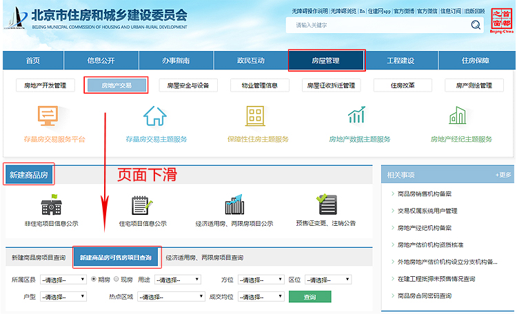 进入房屋管理，查询预售许可证信息