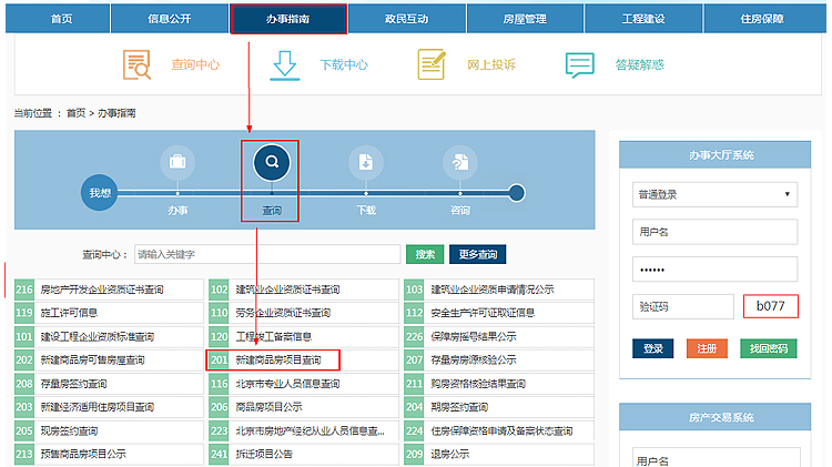 点击图片，进入预售许可证查询页面