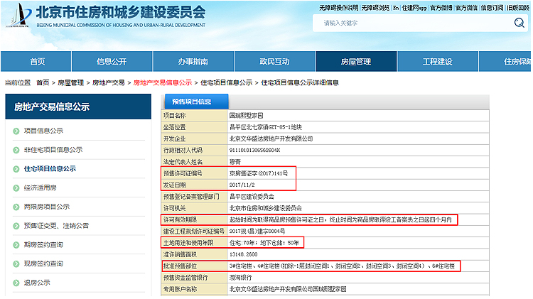 项目详细信息页可看到预售许可证的相关信息