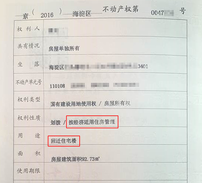 回迁房不动产权证示例图