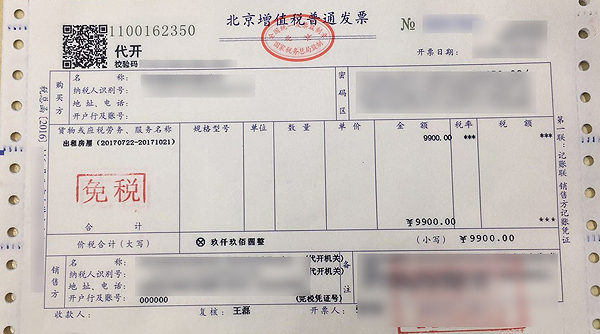 北京市增值税普通发票