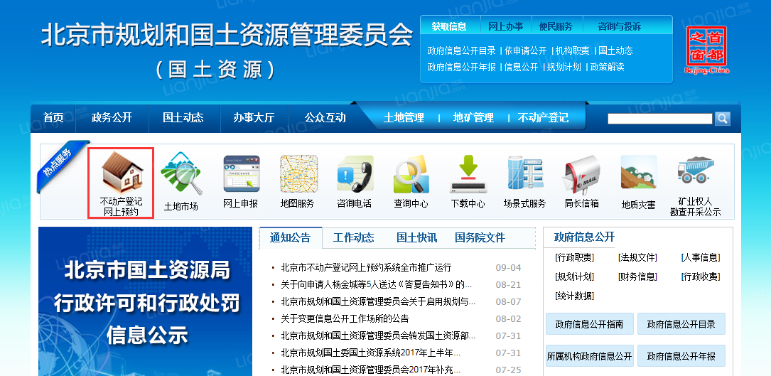 点击首页“不动产登记网上预约”