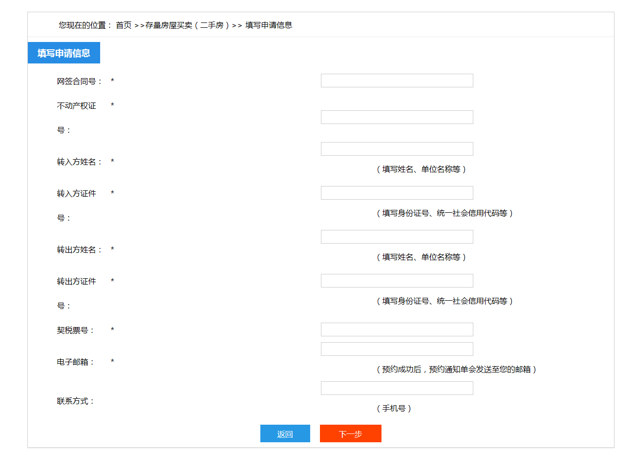 填写申请信息后点击下一步即可选择办理日期