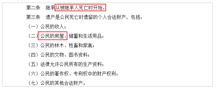 若产权人不幸去世，则房屋将被列为遗产