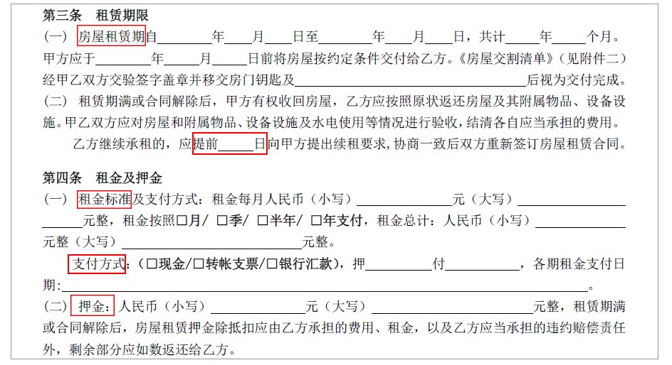 租赁合同中关于租赁期限、租金及支付方式的约定