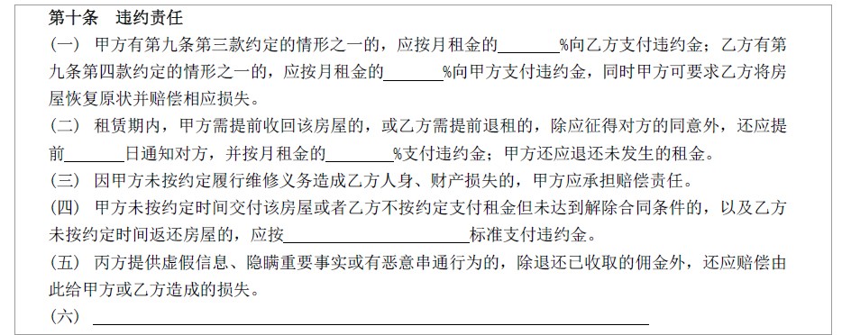 租房合同中关于违约责任的约定