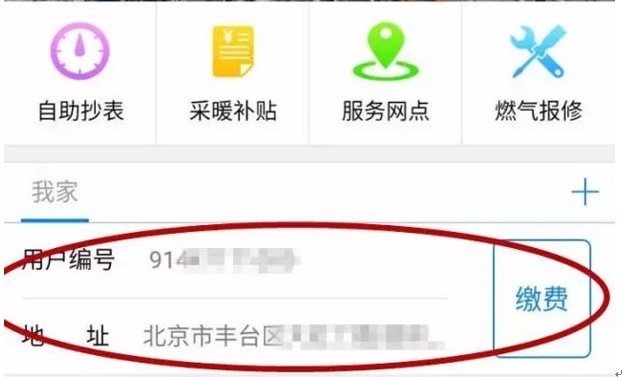 自查表用户可以在“北京燃气APP”交费