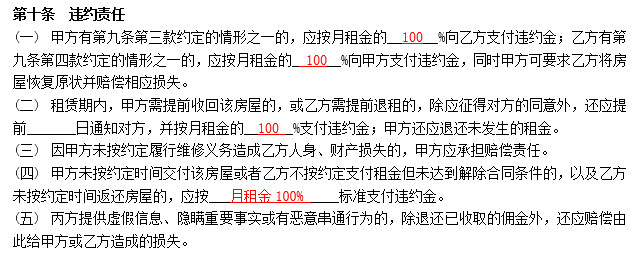 违约赔付标准