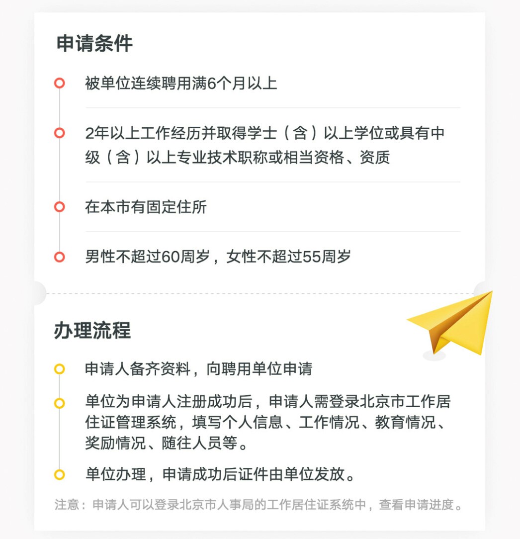 工作居住证申请条件及流程
