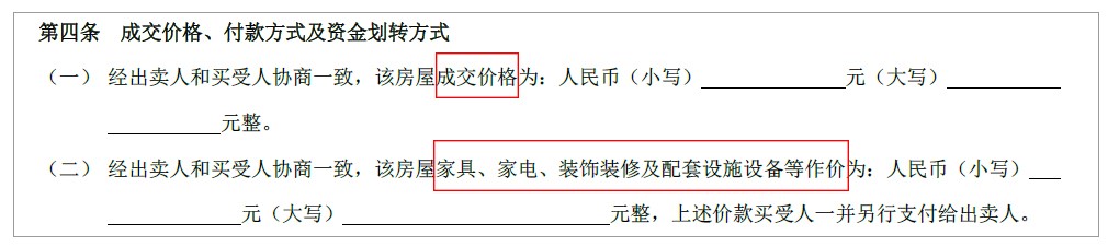 房屋买卖合同中房屋成交价格并非实际成交总价