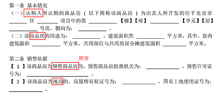 若是期房，则销售依据中只会保留【1】