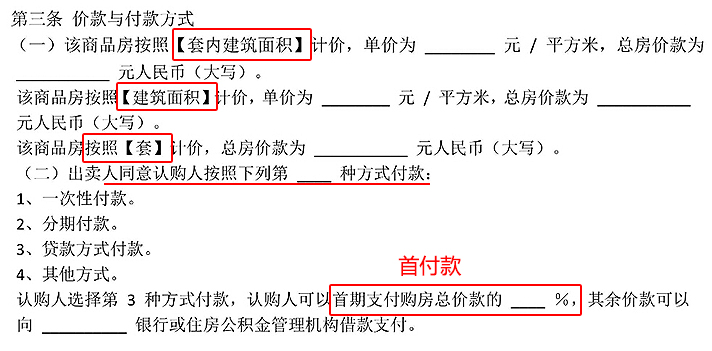 按照哪种面积计价，则签订认购书时只会保留一种计价方式