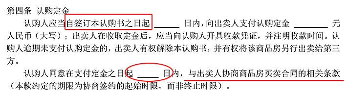 签认购书到签订正式购房合同，中间会有时间差