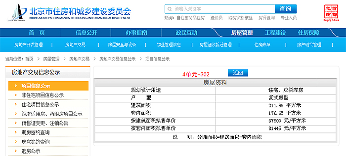 住建委上查询建筑面积与套内建筑面积，计算公摊面积