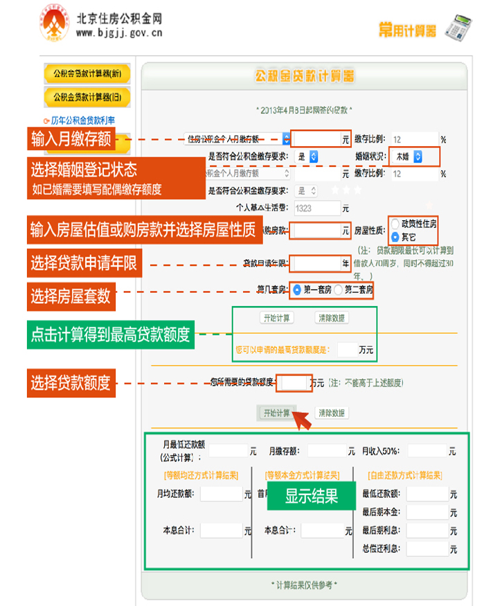 根据自身的条件，选择相应的条件进行试算