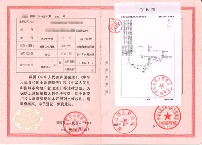 国有土地使用证内页示意图