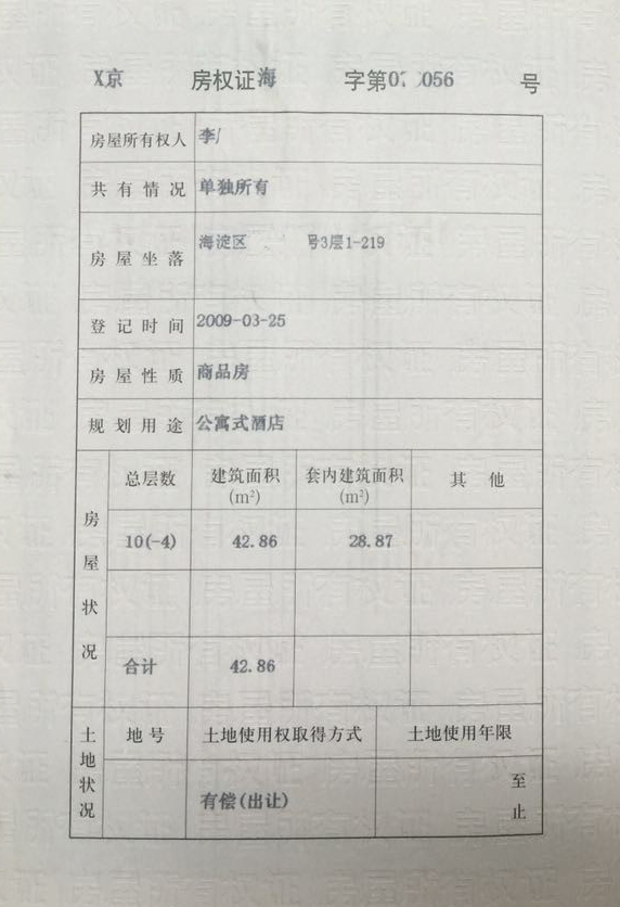 房屋所有权证内页示例